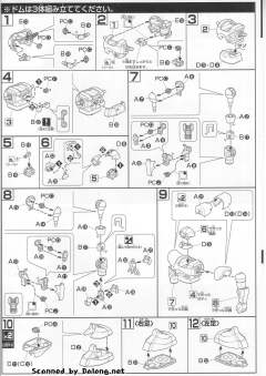 HGUC 大魔三机套装-资料图
