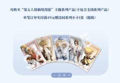 囚徒-仙境漫游系列满赠小卡-资料图