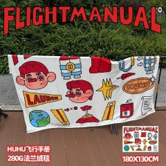 HUHU飞行手册居家毯