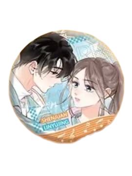 沈倦&林语惊C赏双人吧唧-盛夏乐章系列恋爱篇