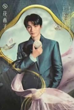 花西子2.0代言卡 ver.B