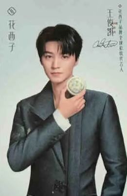 花西子2.0代言卡 ver.D