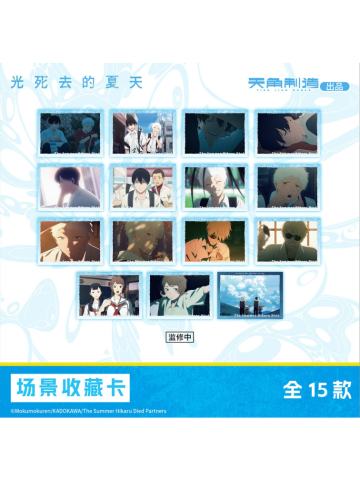 收藏卡-场景系列