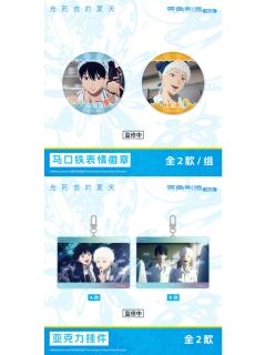 单领周边-天角系列