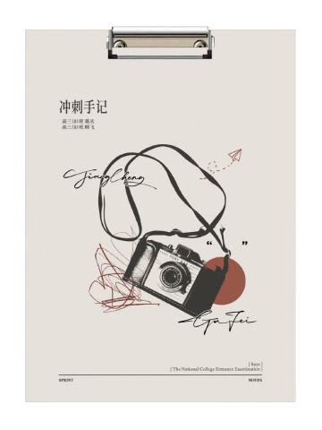 顾飞&蒋丞手记板摆件-56度系列