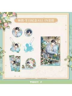 周边-2025林致生日系列