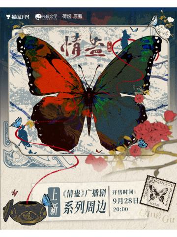 周边-猫耳广播剧系列