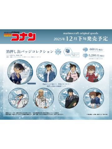 徽章-Marimocraft雪花系列