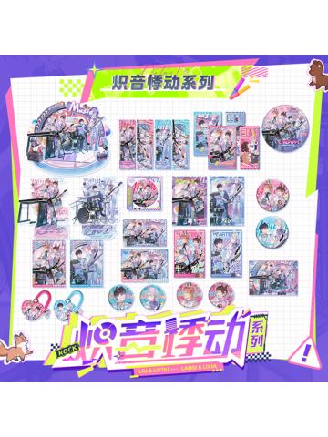 单领周边-炽音悸动系列