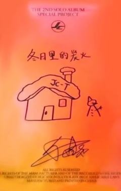 焕专辑卡 ver.C-资料图