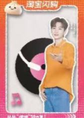 淘宝闪购代言透卡 ver.A