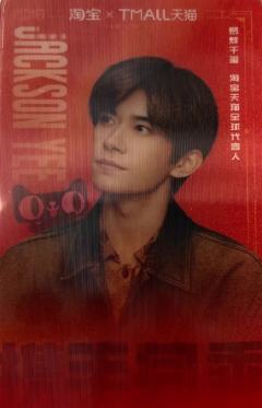 淘宝代言光栅卡