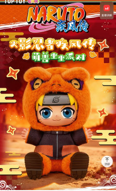 火影忍者坐坐系列搪胶毛绒