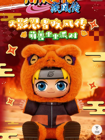 火影忍者坐坐系列搪胶毛绒