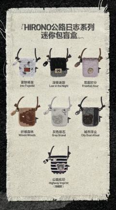公路日志系列迷你包-资料图