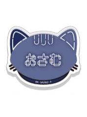 太宰治名札B-猫耳忍灯衣装