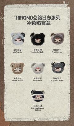 公路日志系列冰箱贴-资料图