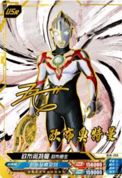 欧布奥特曼 欧布原生