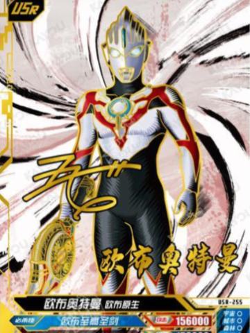 欧布奥特曼 欧布原生