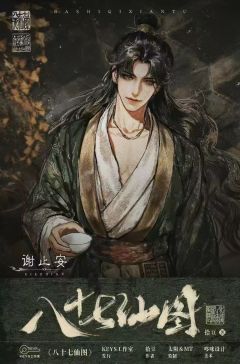 八十七仙图-资料图