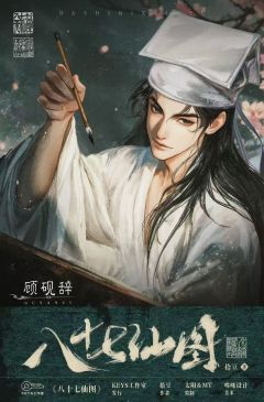 八十七仙图-资料图