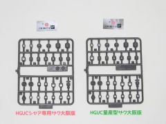 HGUC 夏亚专用扎古II&量产型扎古II THE ART OF GUNDAM OSAKA 金属色版-资料图