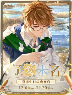 周边-夏彦2025生日予爱未名系列