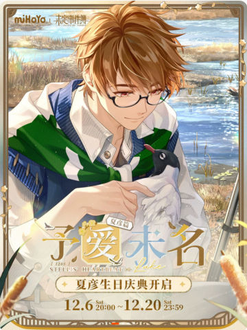 周边-夏彦2025生日予爱未名系列