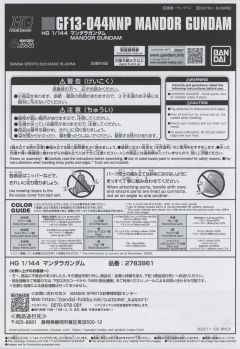 HGFC GF13-044NNP 曼陀罗高达-资料图