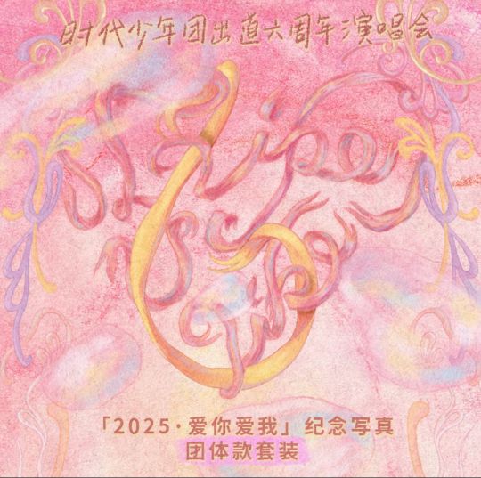 时代少年团-2
