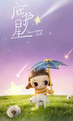 你我皆星辰系列-资料图