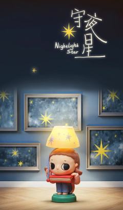 你我皆星辰系列-资料图