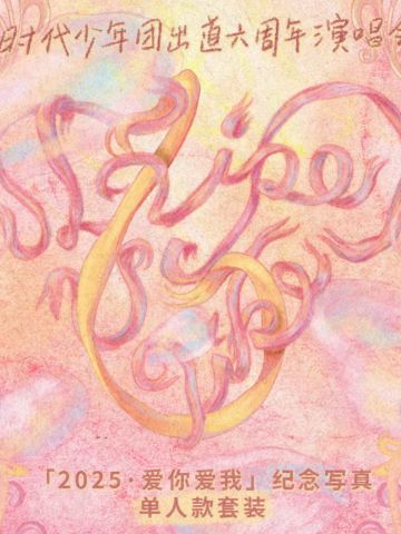 六周年演唱会纪念写真套装单人款3
