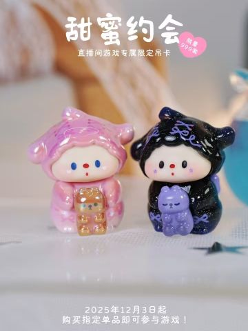 甜蜜约会吊卡系列