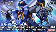 HGUC 高达TR-1[海兹尔改] 伊卡洛斯·组件装备(ADVANCE OF Z 在提坦斯的旗帜下)-资料图