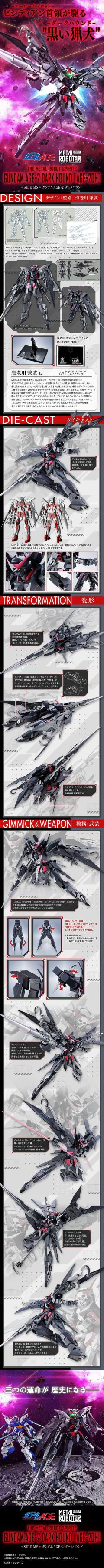 MR魂 ＜SIDE MS＞ 高达AGE-2 暗黑猎犬-资料图