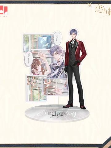 凌肖款-相爱万岁系列纪念分镜立牌