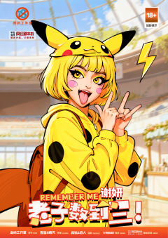 老子数到三！-资料图