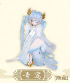 隐藏款-青鸾