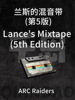 兰斯的混音带 （第五版）