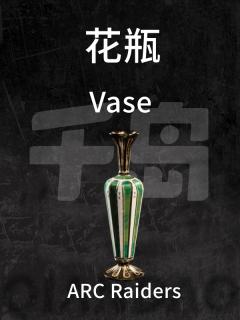 花瓶