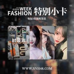 上海时装周特别周边