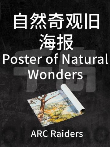 自然奇观旧海报