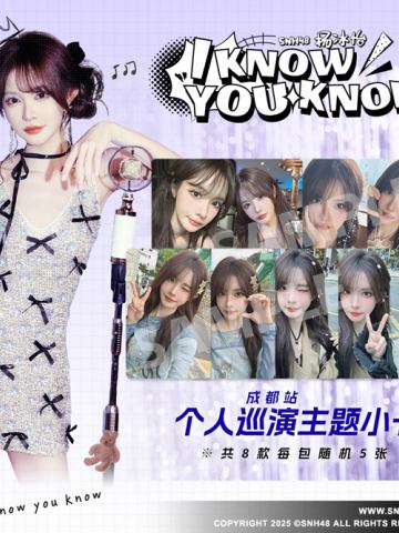 《I Know You Know》个人巡演主题周边（成都站）