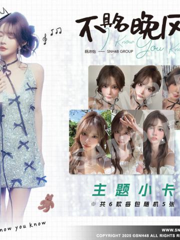 《不具名晚风》主题周边