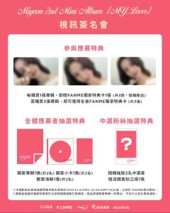 fanme台北签售2.0