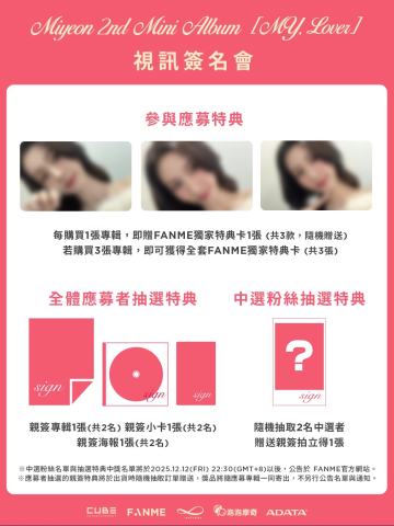 fanme台北签售2.0