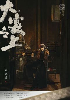 大宴之上-资料图