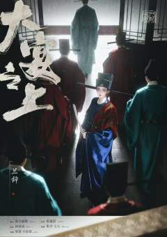大宴之上-资料图