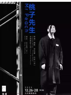 独角戏《桃子先生》-资料图